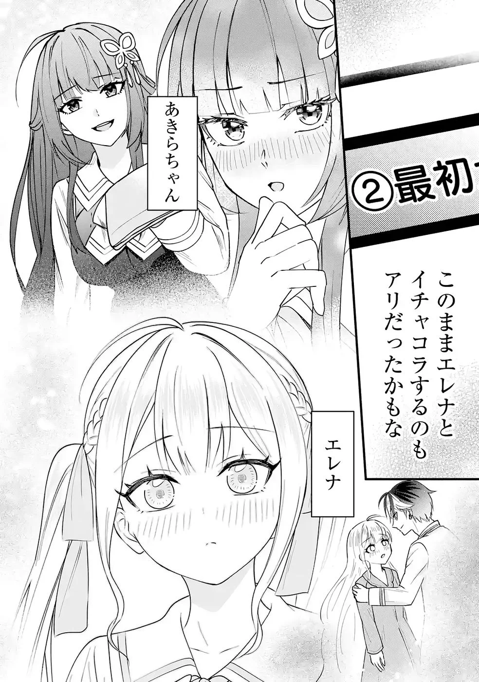 やり込んだ恋愛ゲームの悪役に転生したので、原作知識でヒロインを攻略します 第8話 - Page 2