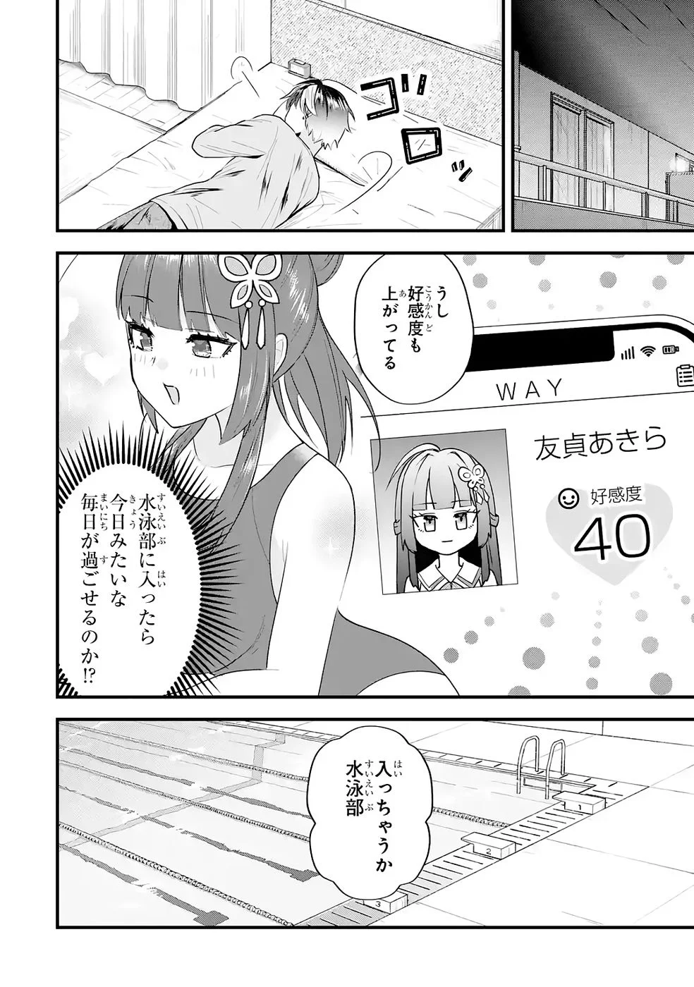 やり込んだ恋愛ゲームの悪役に転生したので、原作知識でヒロインを攻略します 第8話 - Page 20