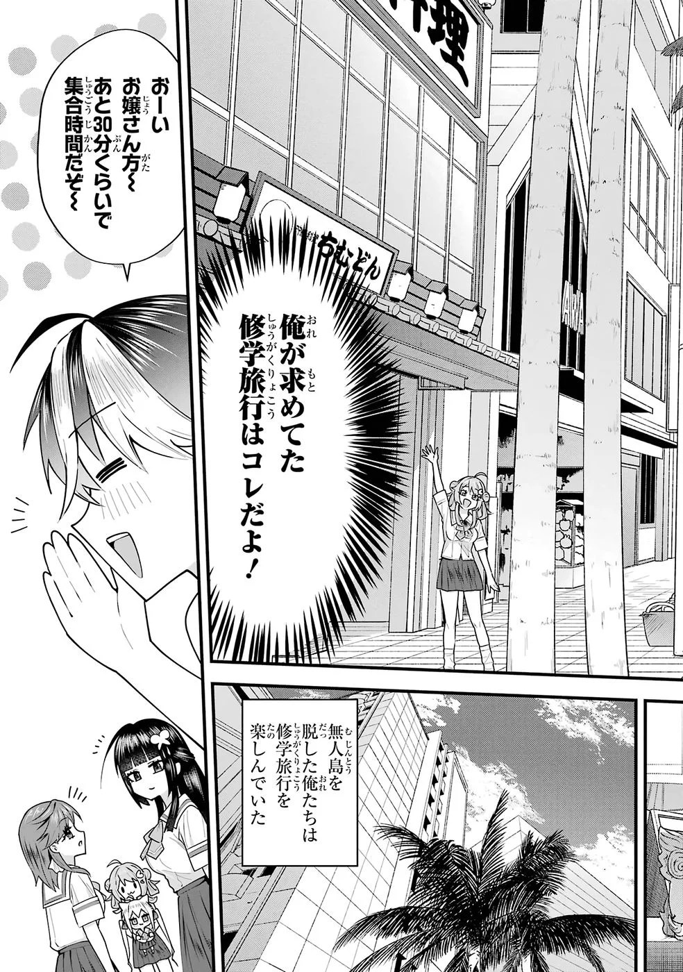やり込んだ恋愛ゲームの悪役に転生したので、原作知識でヒロインを攻略します 第7話 - Page 3
