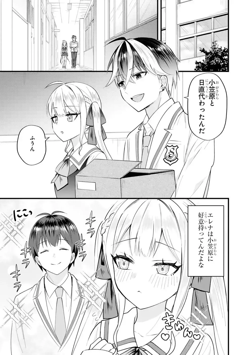 やり込んだ恋愛ゲームの悪役に転生したので、原作知識でヒロインを攻略します 第9話 - Page 3
