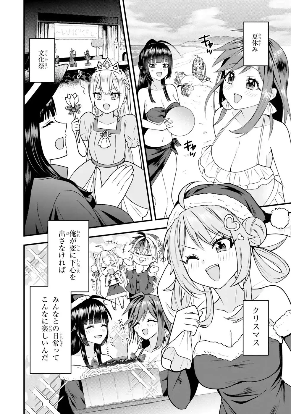 やり込んだ恋愛ゲームの悪役に転生したので、原作知識でヒロインを攻略します 第9話 - Page 76