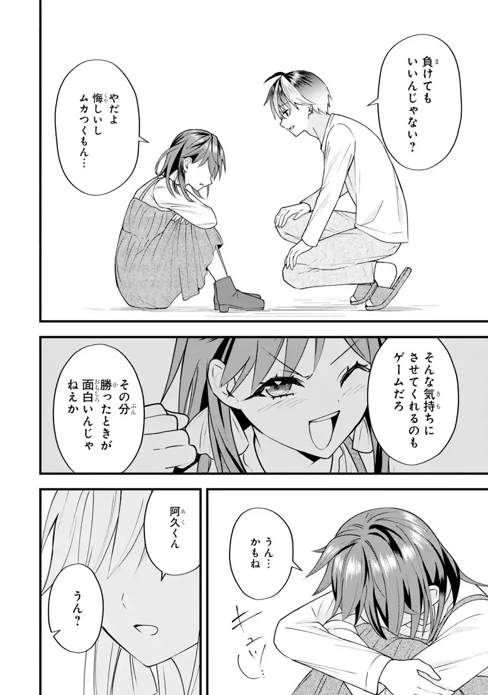 やり込んだ恋愛ゲームの悪役に転生したので、原作知識でヒロインを攻略します 第9話 - Page 52