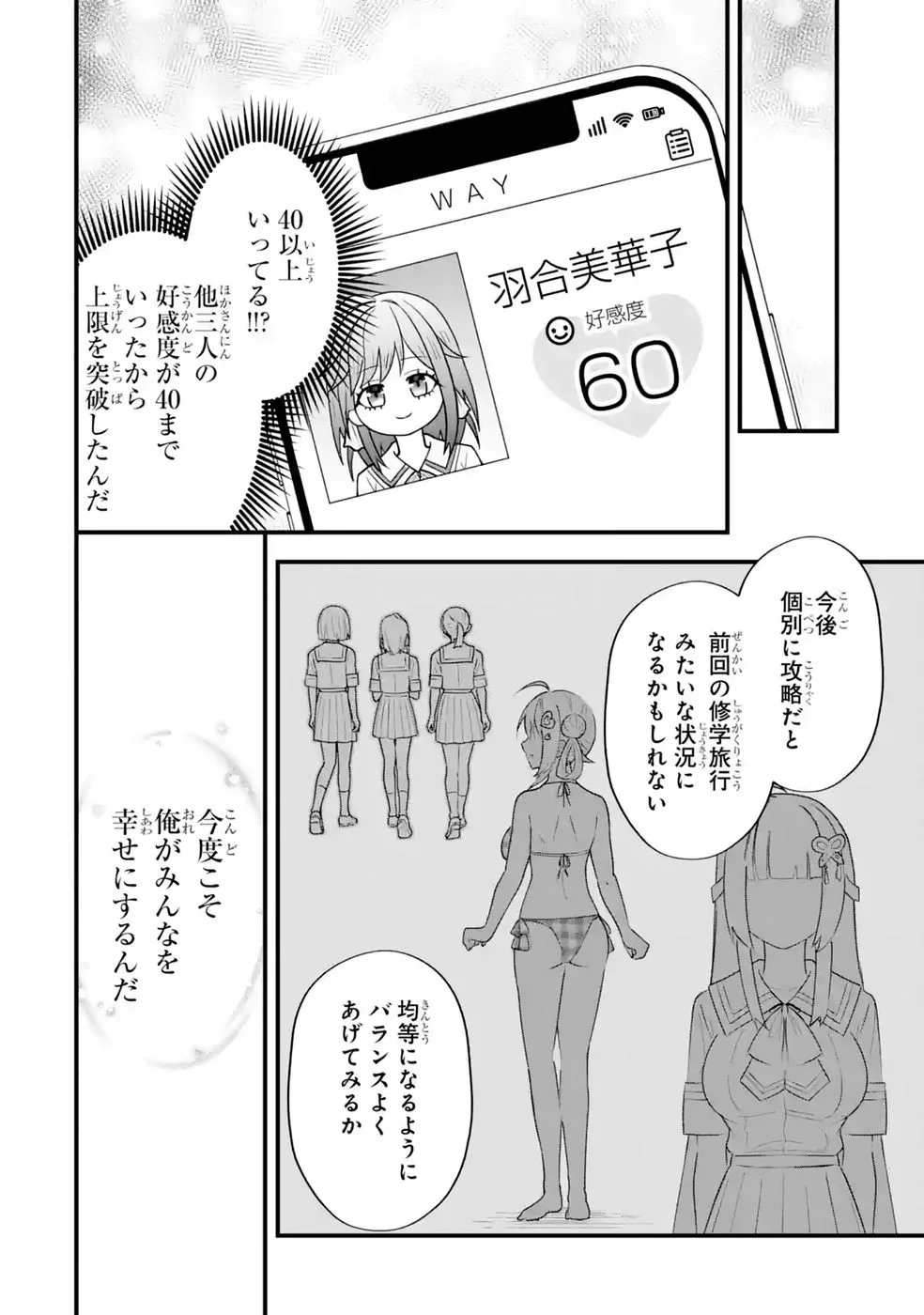 やり込んだ恋愛ゲームの悪役に転生したので、原作知識でヒロインを攻略します 第9話 - Page 54