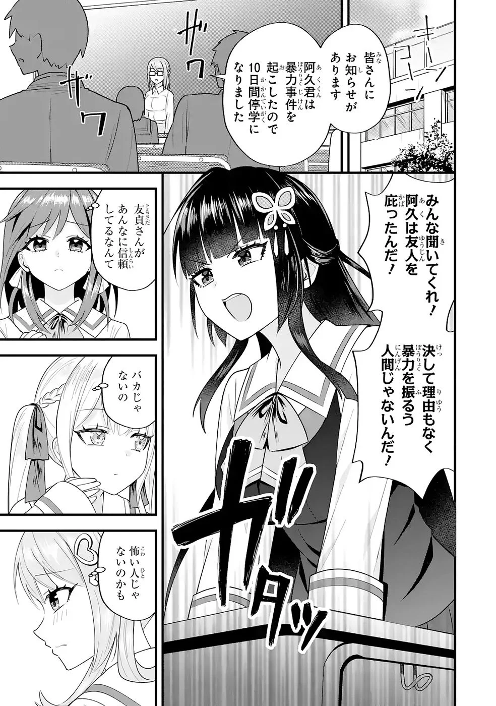 やり込んだ恋愛ゲームの悪役に転生したので、原作知識でヒロインを攻略します 第8話 - Page 29