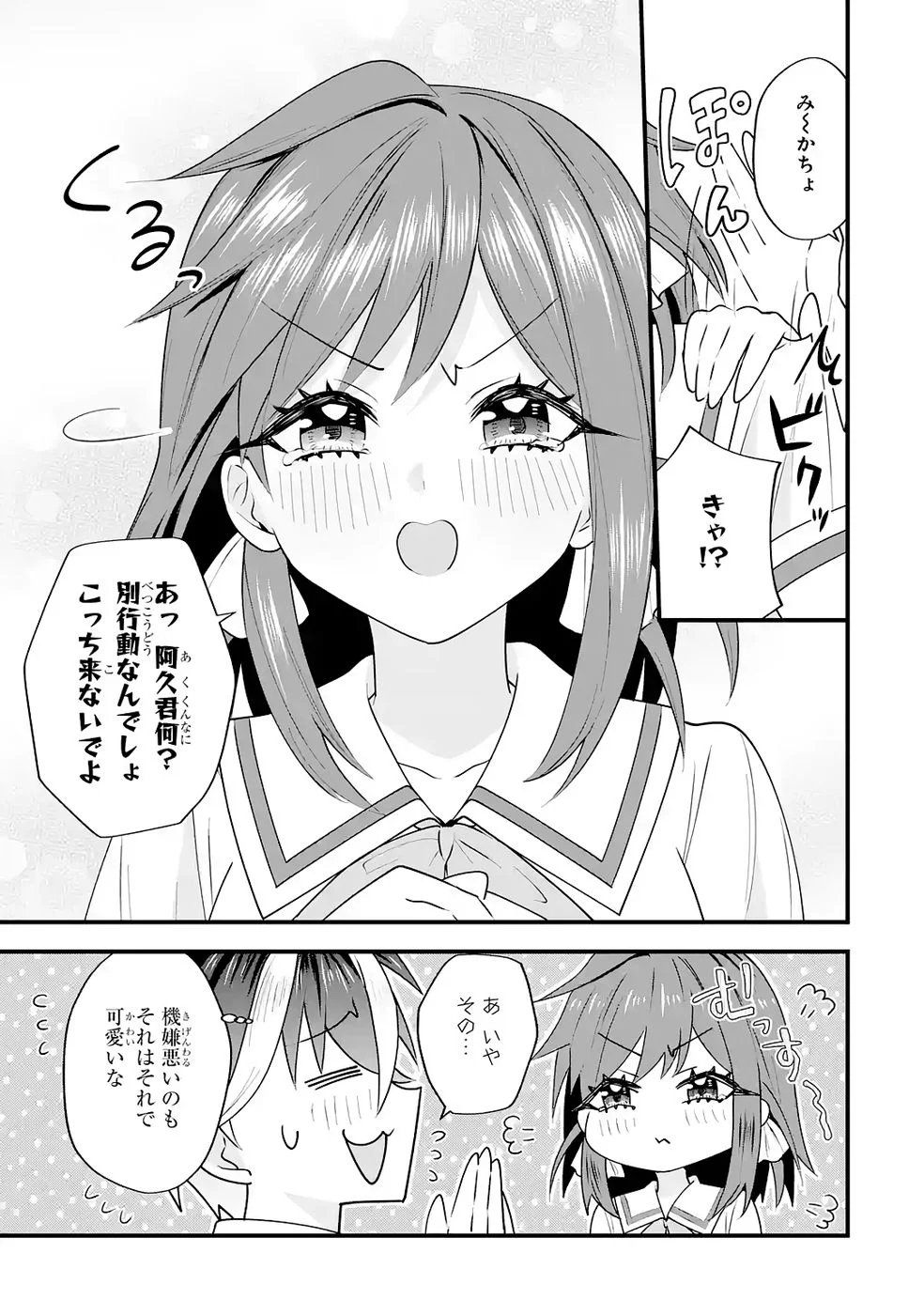 やり込んだ恋愛ゲームの悪役に転生したので、原作知識でヒロインを攻略します 第7話 - Page 9