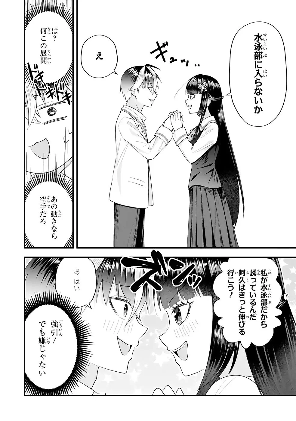 やり込んだ恋愛ゲームの悪役に転生したので、原作知識でヒロインを攻略します 第8話 - Page 16