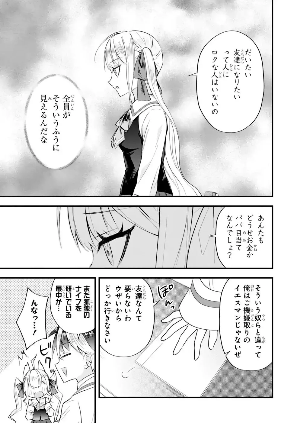 やり込んだ恋愛ゲームの悪役に転生したので、原作知識でヒロインを攻略します 第9話 - Page 17