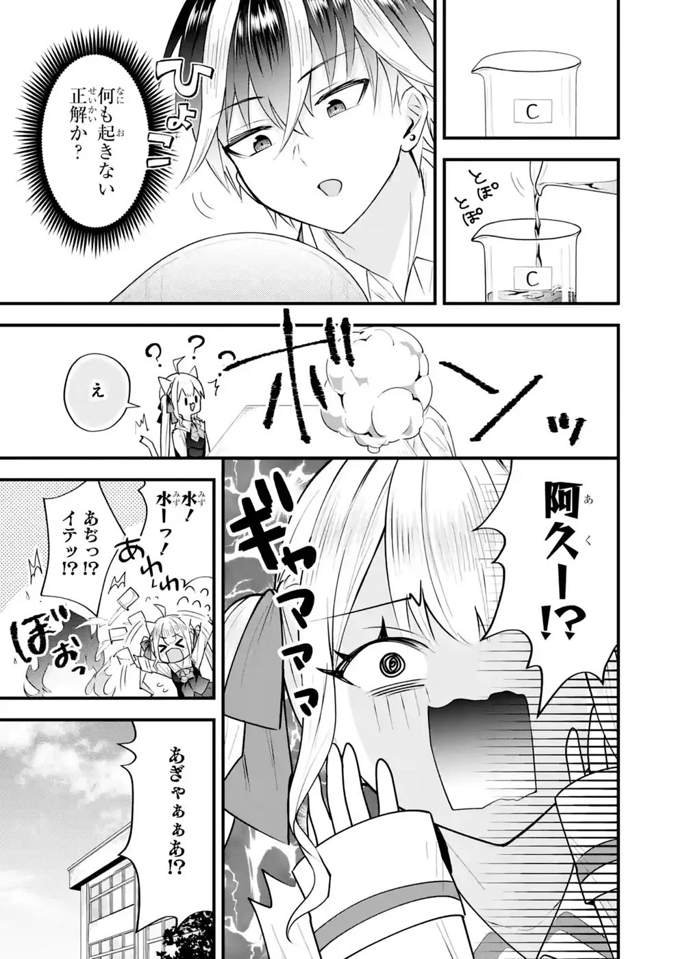やり込んだ恋愛ゲームの悪役に転生したので、原作知識でヒロインを攻略します 第9話 - Page 9