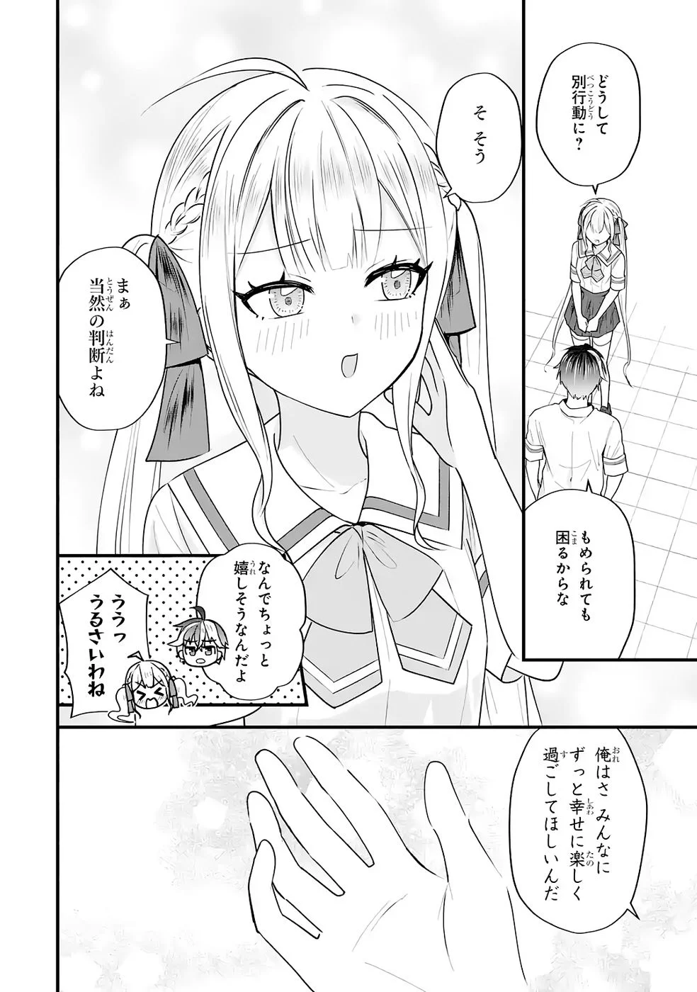 やり込んだ恋愛ゲームの悪役に転生したので、原作知識でヒロインを攻略します 第7話 - Page 6