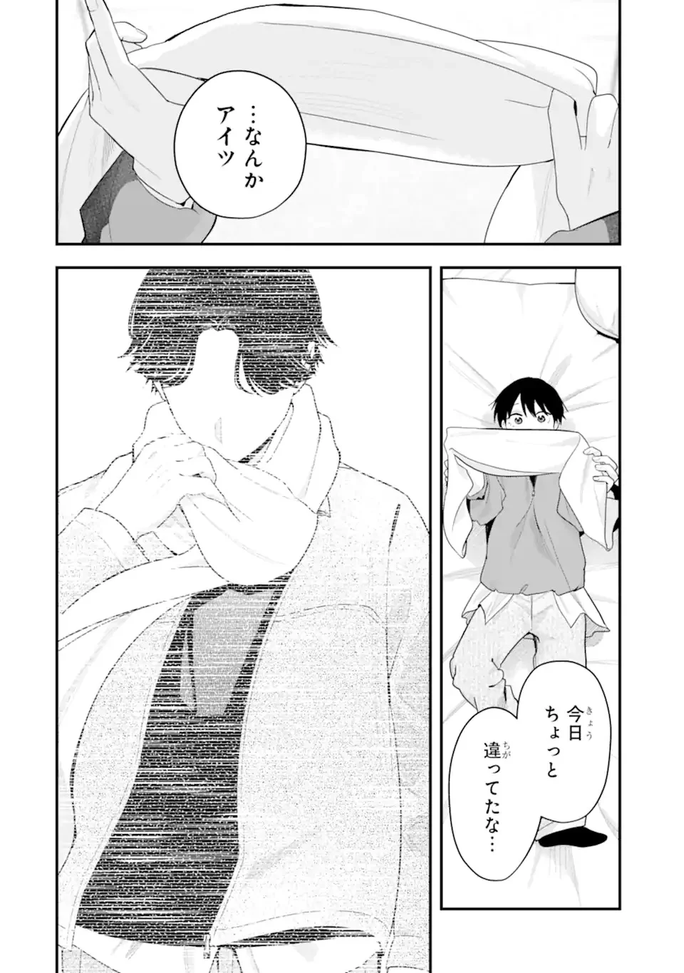 ボーイッシュ彼女が可愛すぎる 第53話 - Page 8