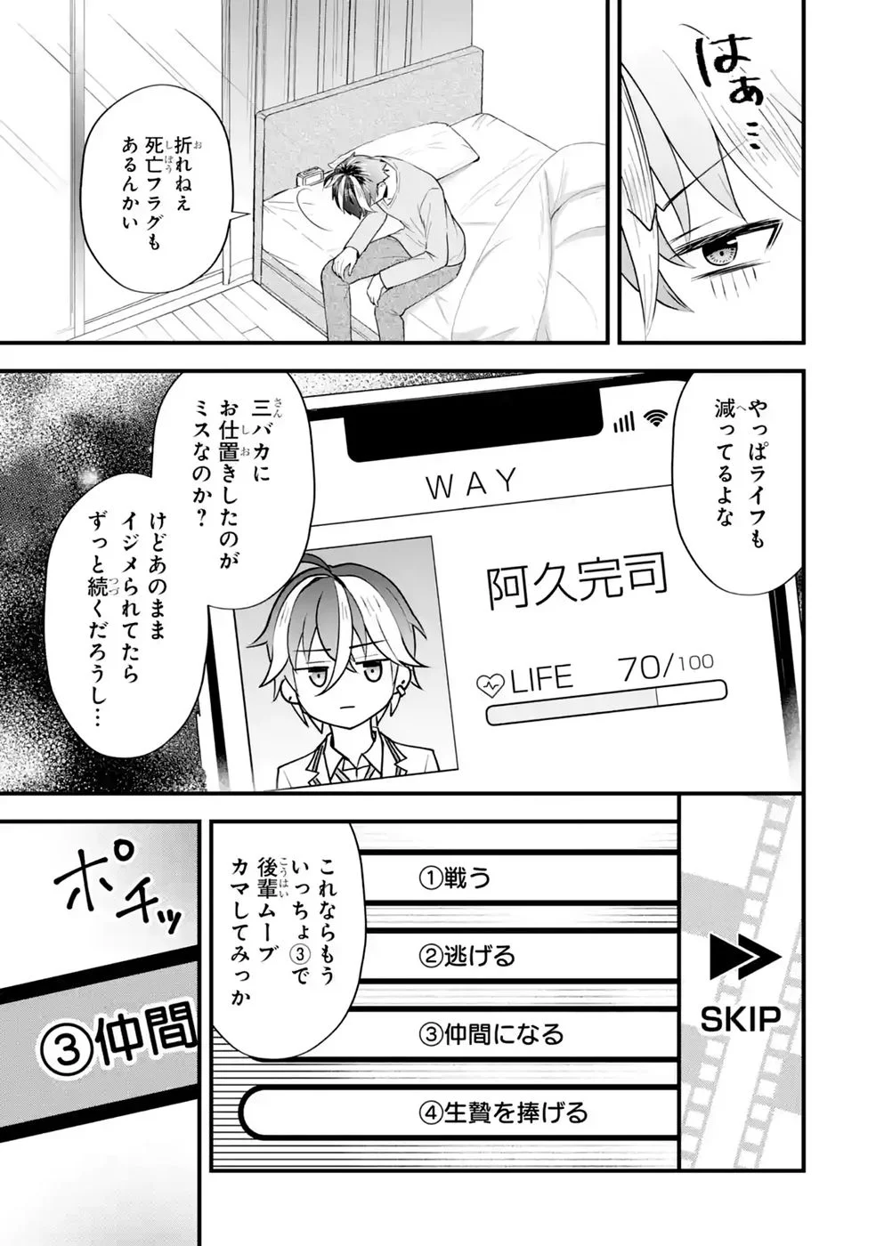 やり込んだ恋愛ゲームの悪役に転生したので、原作知識でヒロインを攻略します 第8話 - Page 37