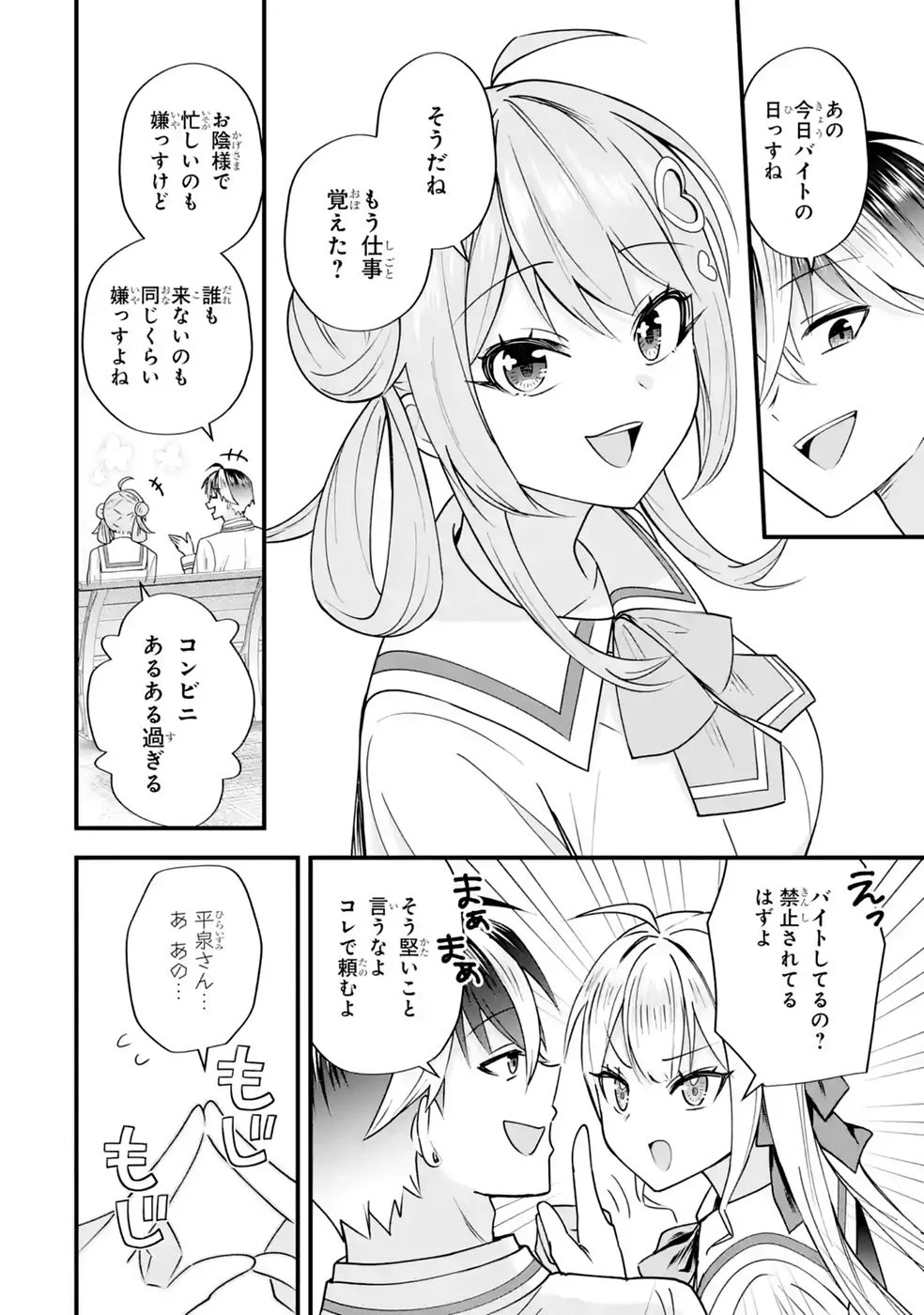 やり込んだ恋愛ゲームの悪役に転生したので、原作知識でヒロインを攻略します 第9話 - Page 58