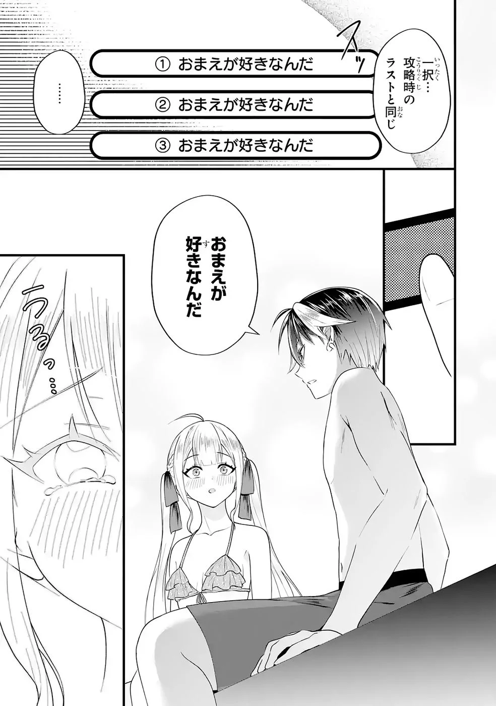 やり込んだ恋愛ゲームの悪役に転生したので、原作知識でヒロインを攻略します 第7話 - Page 39