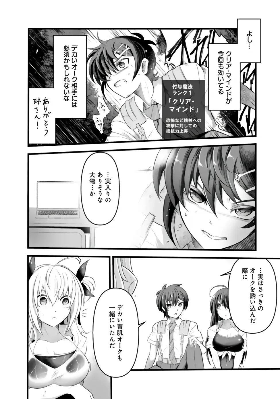 ぼくの壊れた正義はループする異世界で愛と罪を天秤にかける 第31.1話 - Page 4
