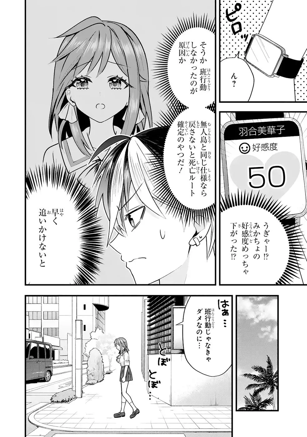 やり込んだ恋愛ゲームの悪役に転生したので、原作知識でヒロインを攻略します 第7話 - Page 8