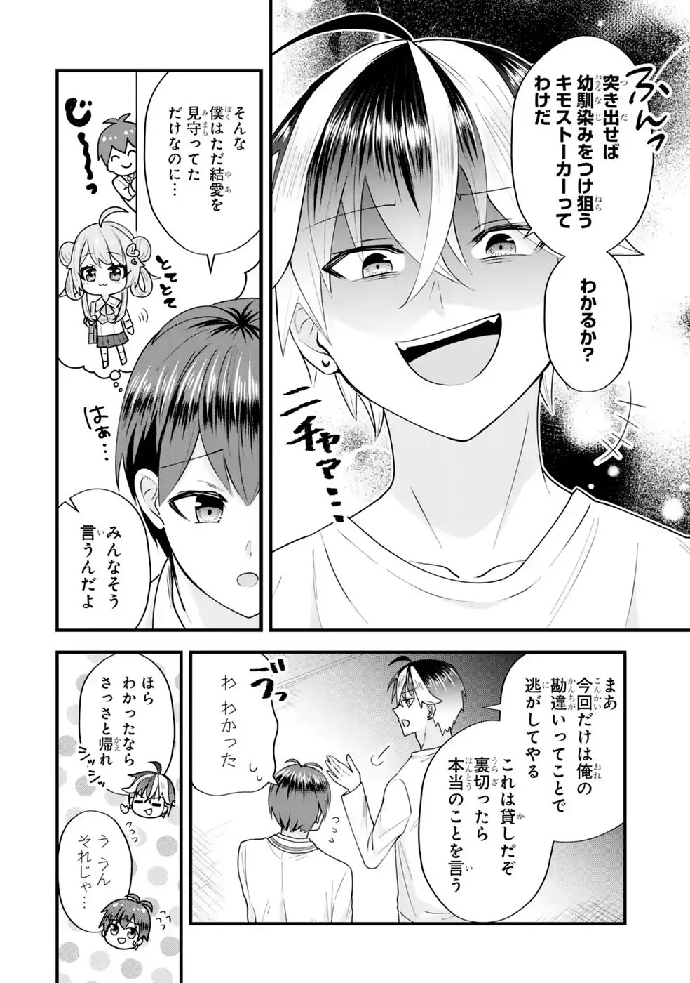 やり込んだ恋愛ゲームの悪役に転生したので、原作知識でヒロインを攻略します 第8話 - Page 44