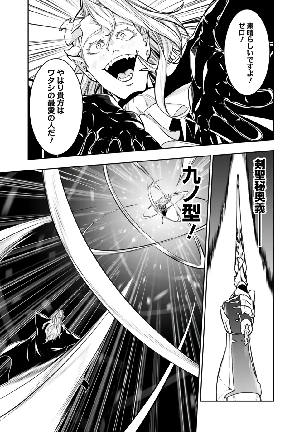 史上最強の魔法剣士、 ランク冒険者に転生する 剣聖と魔帝、 つの前世を持った男の英雄譚 第158話 - Page 9