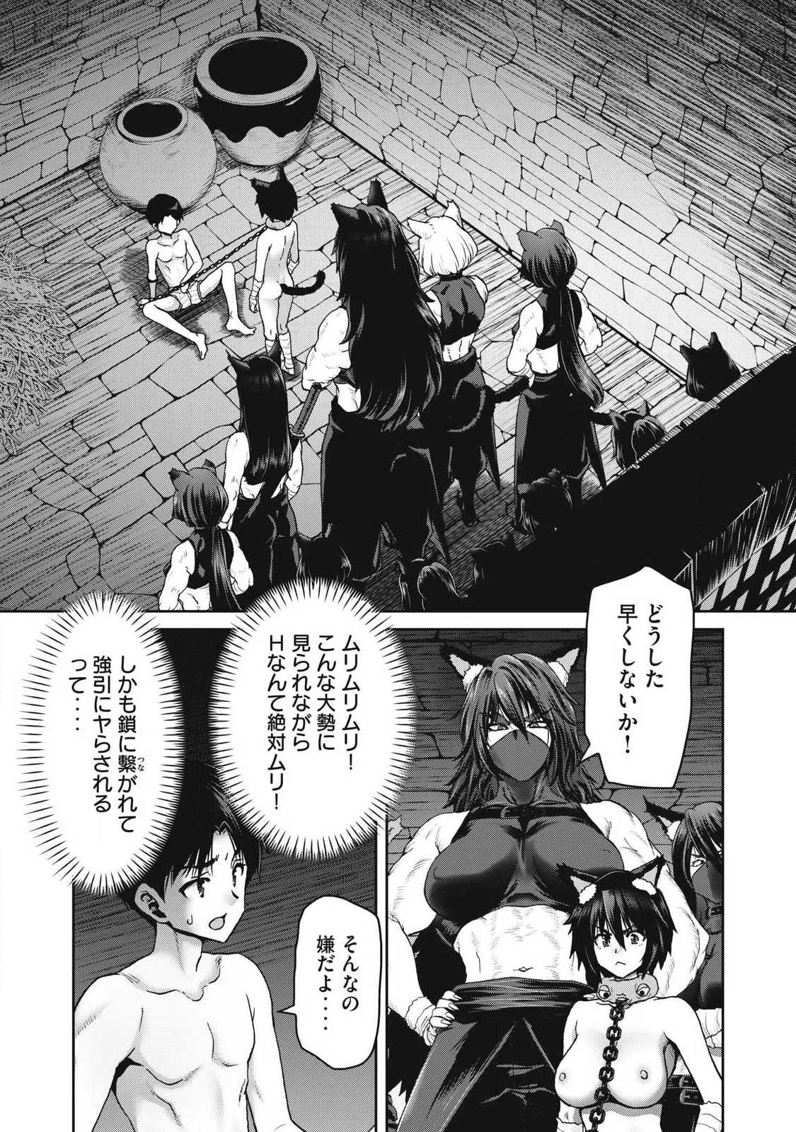 とか思ったら先住民がいて、俺の子種を狙っているようです』 第4.1話 - Page 3