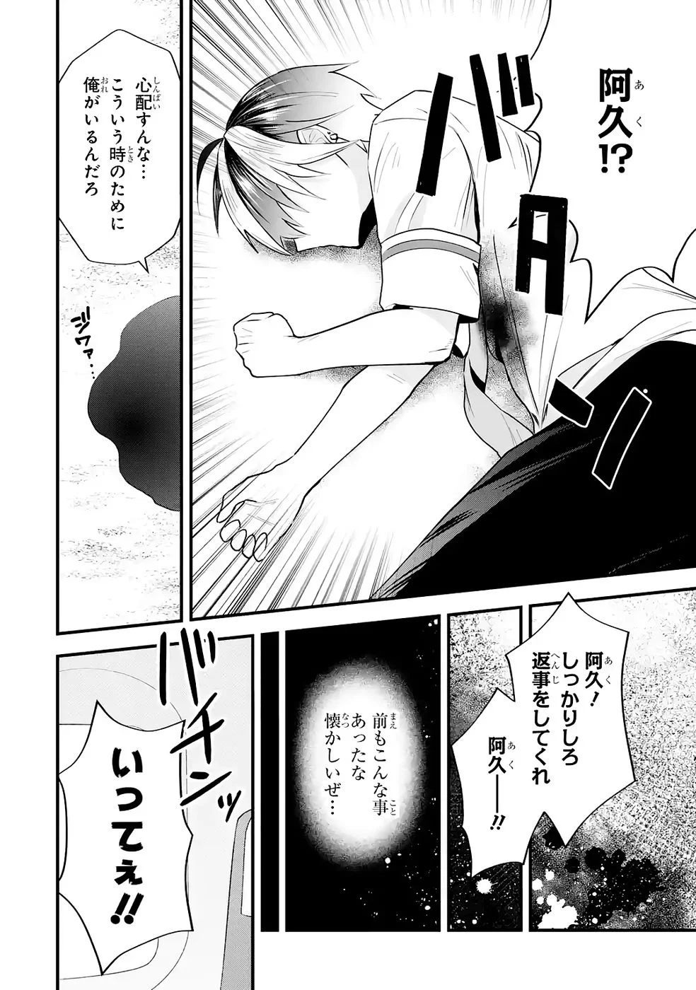 やり込んだ恋愛ゲームの悪役に転生したので、原作知識でヒロインを攻略します 第7話 - Page 18