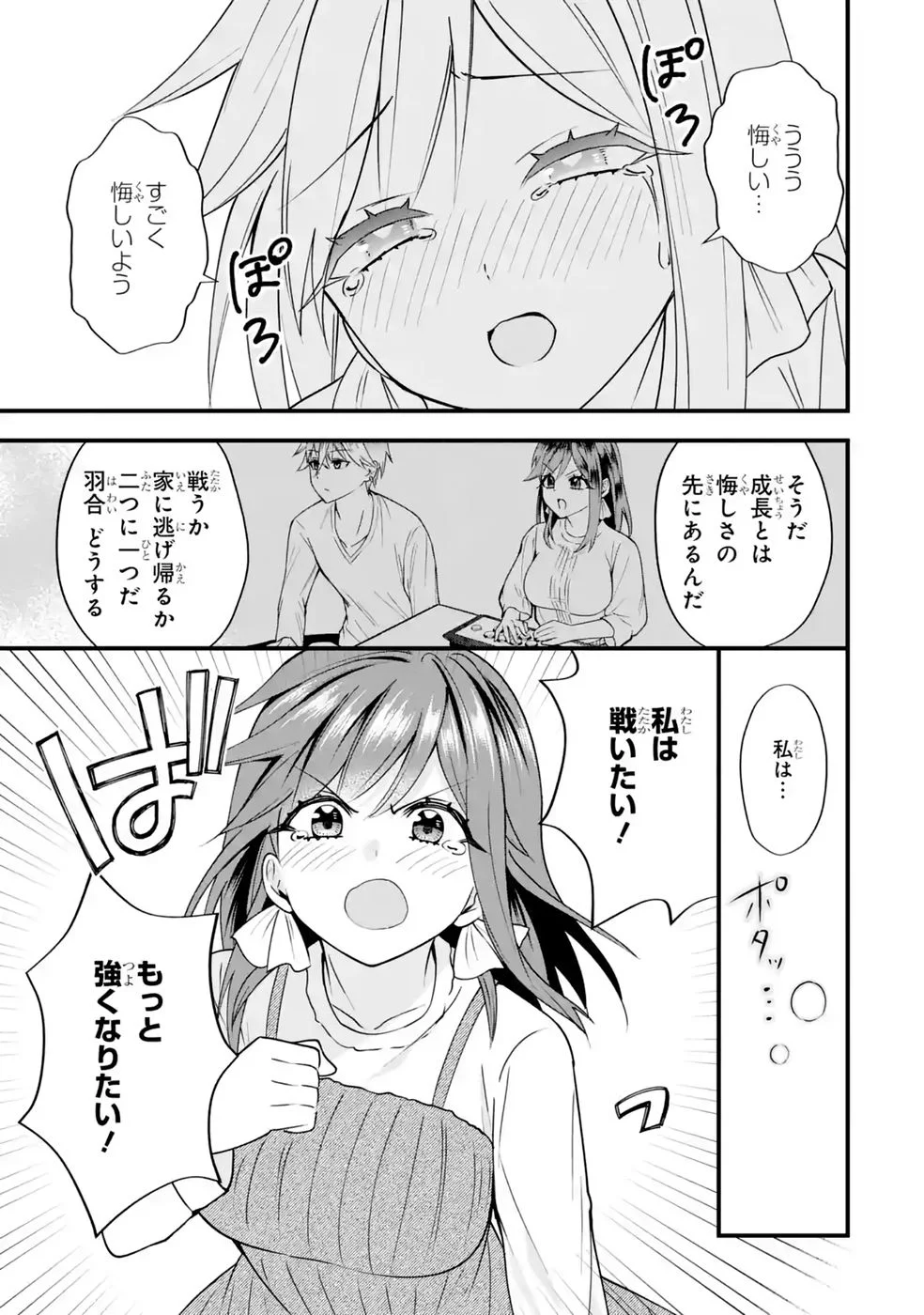 やり込んだ恋愛ゲームの悪役に転生したので、原作知識でヒロインを攻略します 第9話 - Page 45