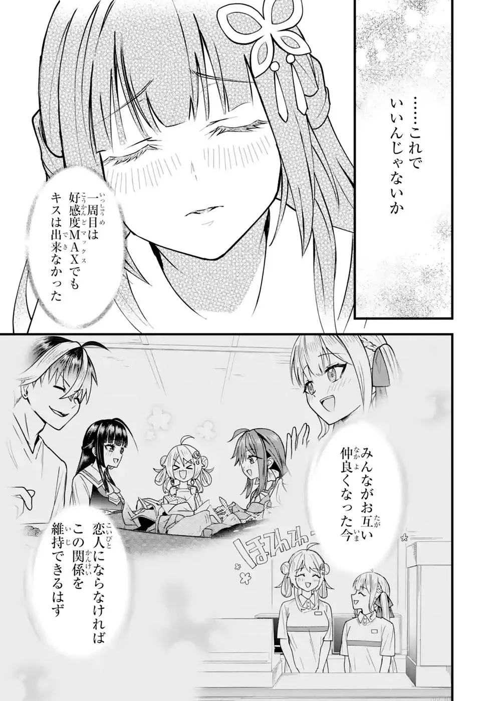 やり込んだ恋愛ゲームの悪役に転生したので、原作知識でヒロインを攻略します 第9話 - Page 73