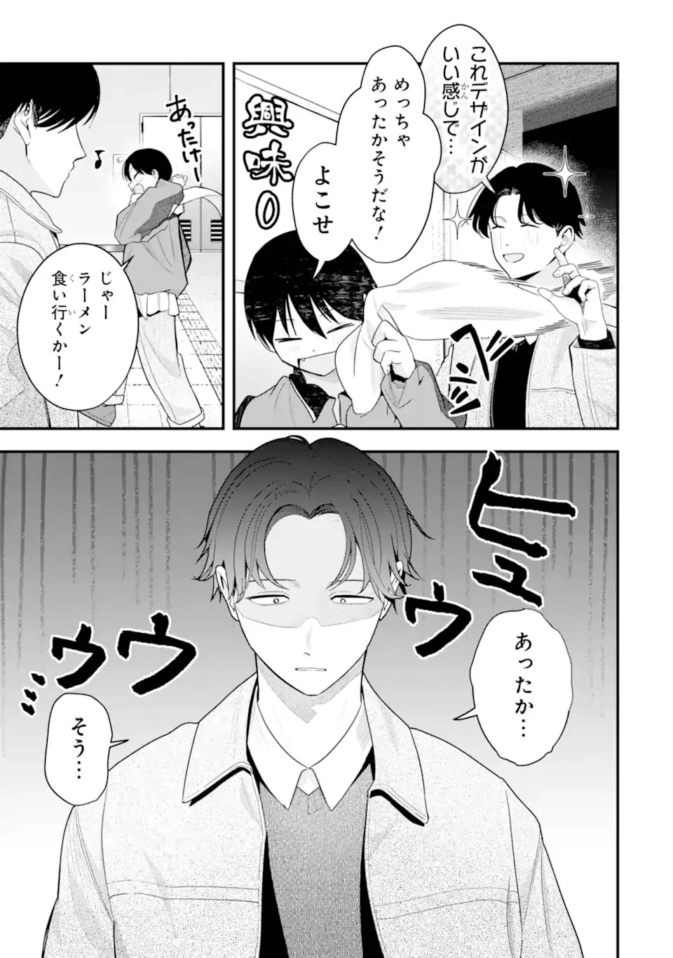 ボーイッシュ彼女が可愛すぎる 第53話 - Page 5