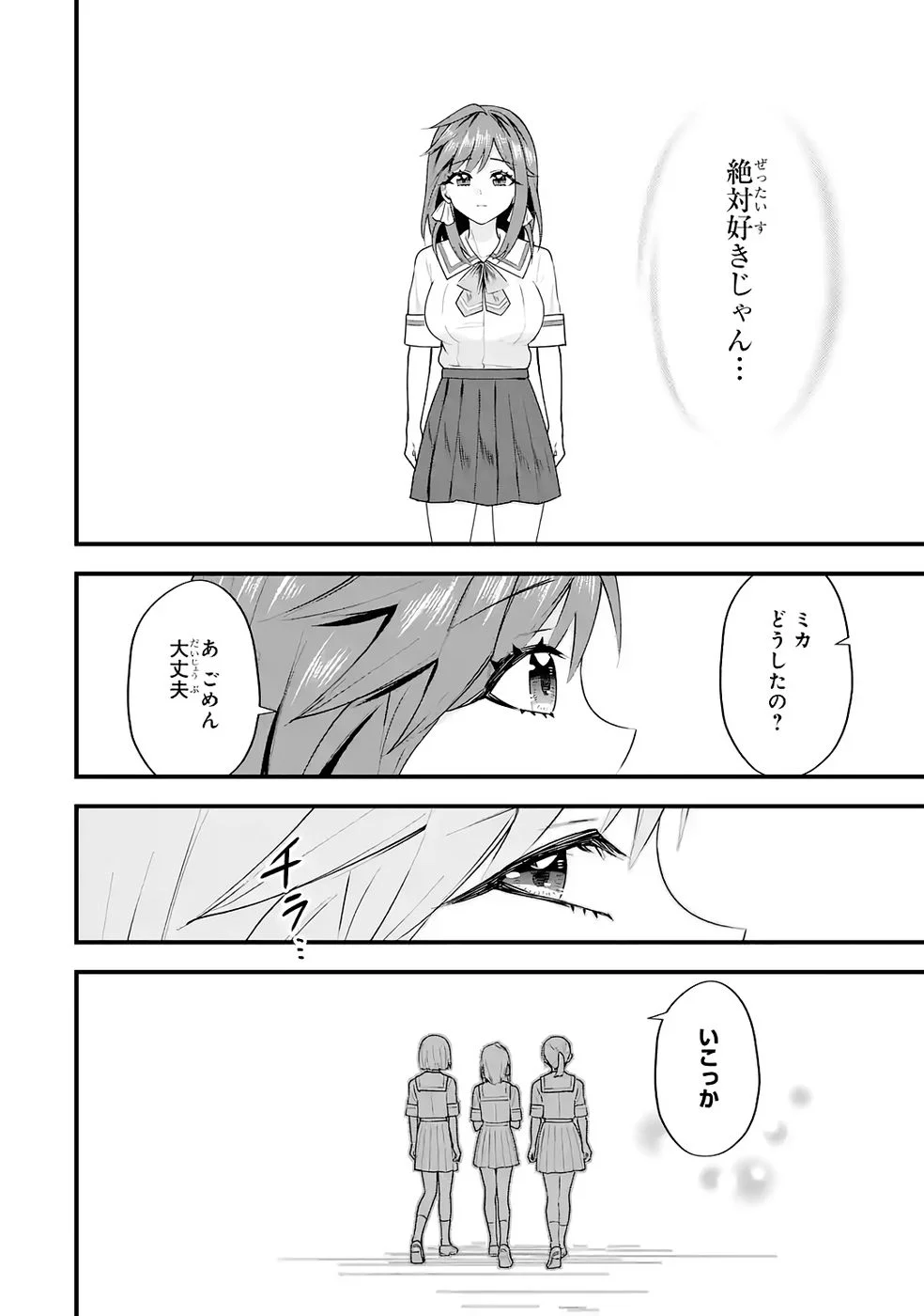 やり込んだ恋愛ゲームの悪役に転生したので、原作知識でヒロインを攻略します 第7話 - Page 26