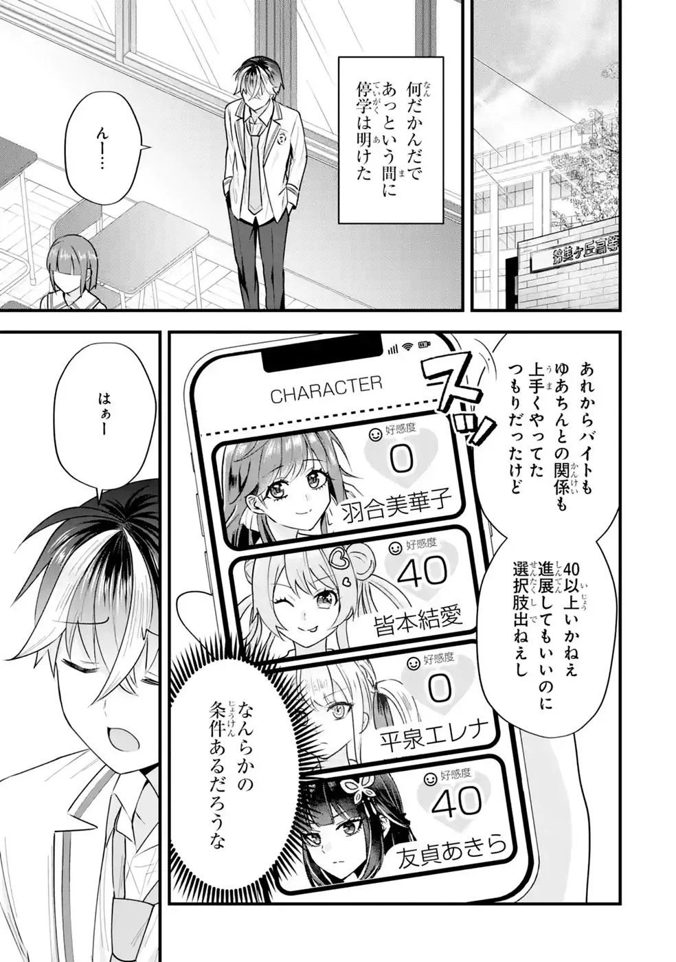 やり込んだ恋愛ゲームの悪役に転生したので、原作知識でヒロインを攻略します 第8話 - Page 47