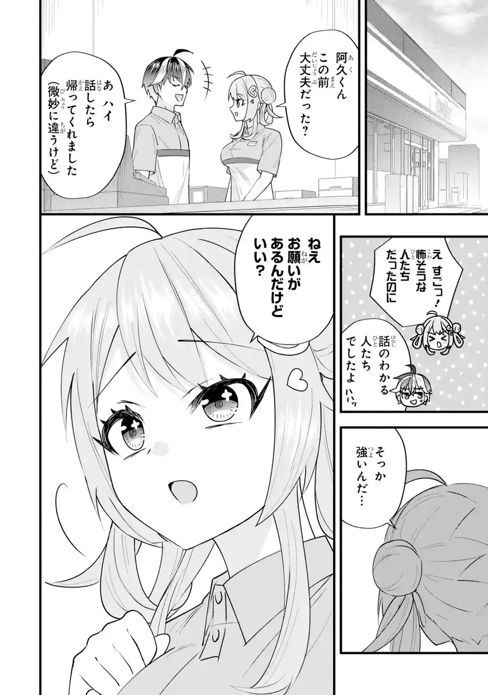 やり込んだ恋愛ゲームの悪役に転生したので、原作知識でヒロインを攻略します 第8話 - Page 40