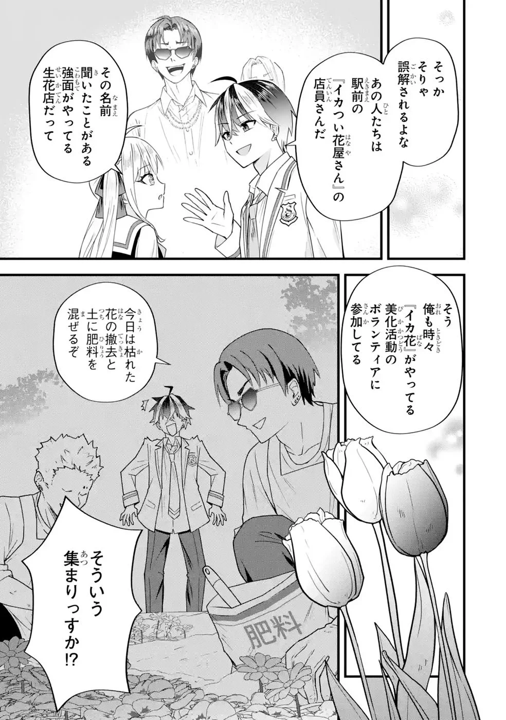 やり込んだ恋愛ゲームの悪役に転生したので、原作知識でヒロインを攻略します 第9話 - Page 27
