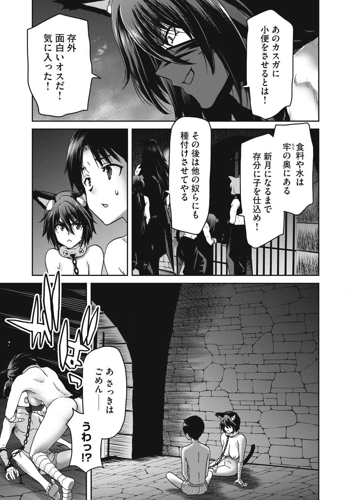 とか思ったら先住民がいて、俺の子種を狙っているようです』 第4.1話 - Page 13