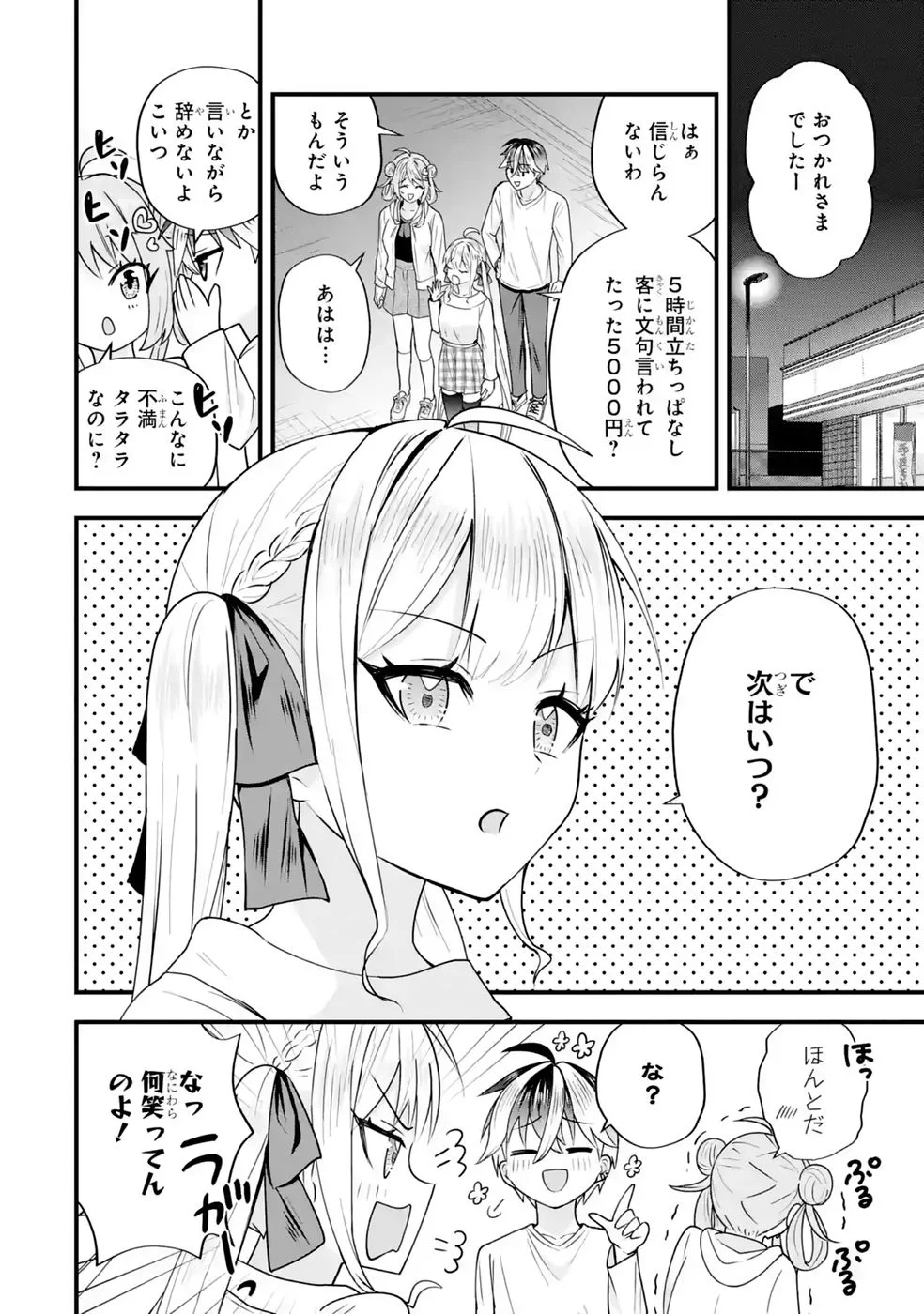 やり込んだ恋愛ゲームの悪役に転生したので、原作知識でヒロインを攻略します 第9話 - Page 62