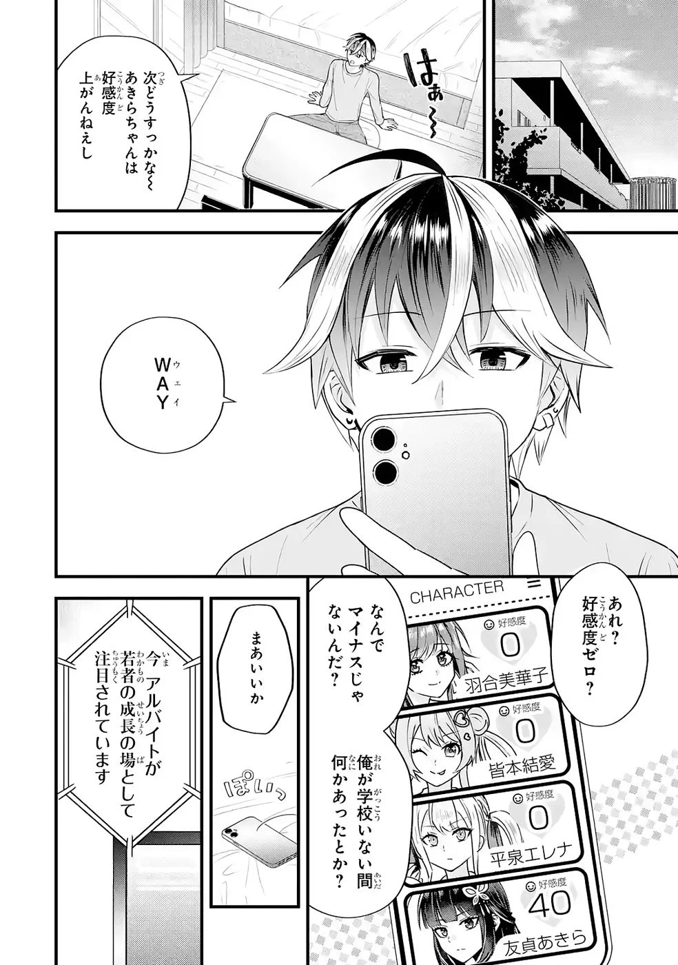 やり込んだ恋愛ゲームの悪役に転生したので、原作知識でヒロインを攻略します 第8話 - Page 30