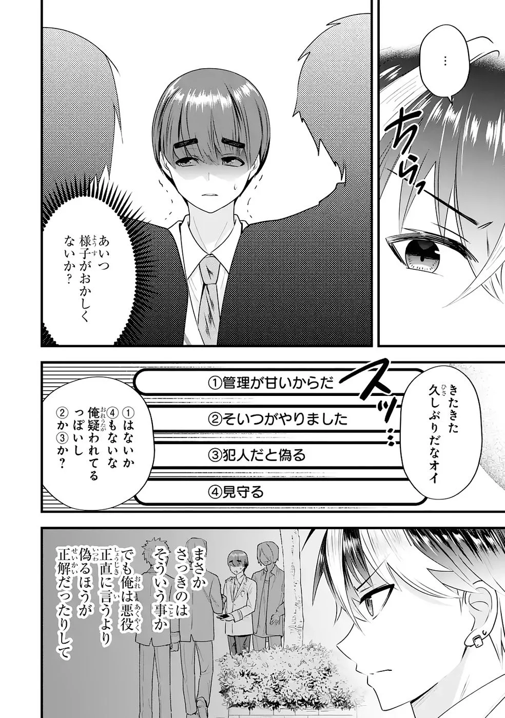 やり込んだ恋愛ゲームの悪役に転生したので、原作知識でヒロインを攻略します 第8話 - Page 24