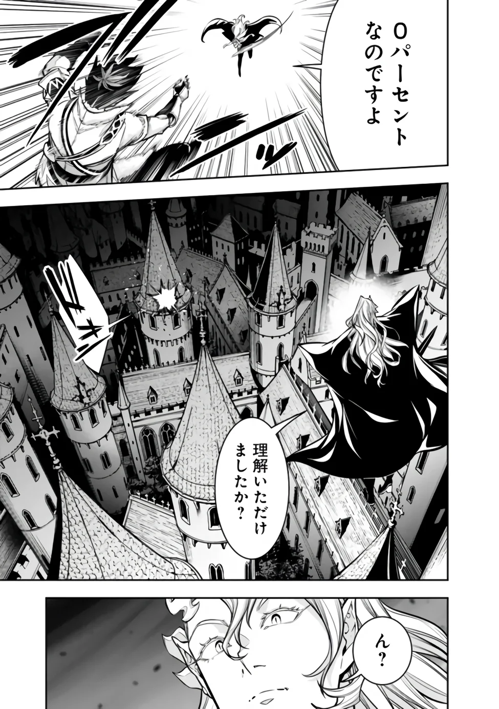 史上最強の魔法剣士、 ランク冒険者に転生する 剣聖と魔帝、 つの前世を持った男の英雄譚 第158話 - Page 7