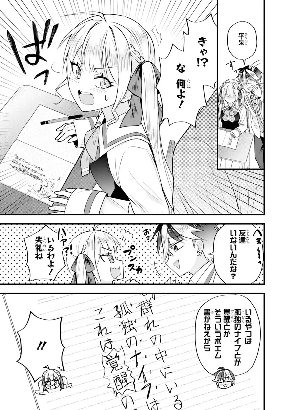 やり込んだ恋愛ゲームの悪役に転生したので、原作知識でヒロインを攻略します 第9話 - Page 15