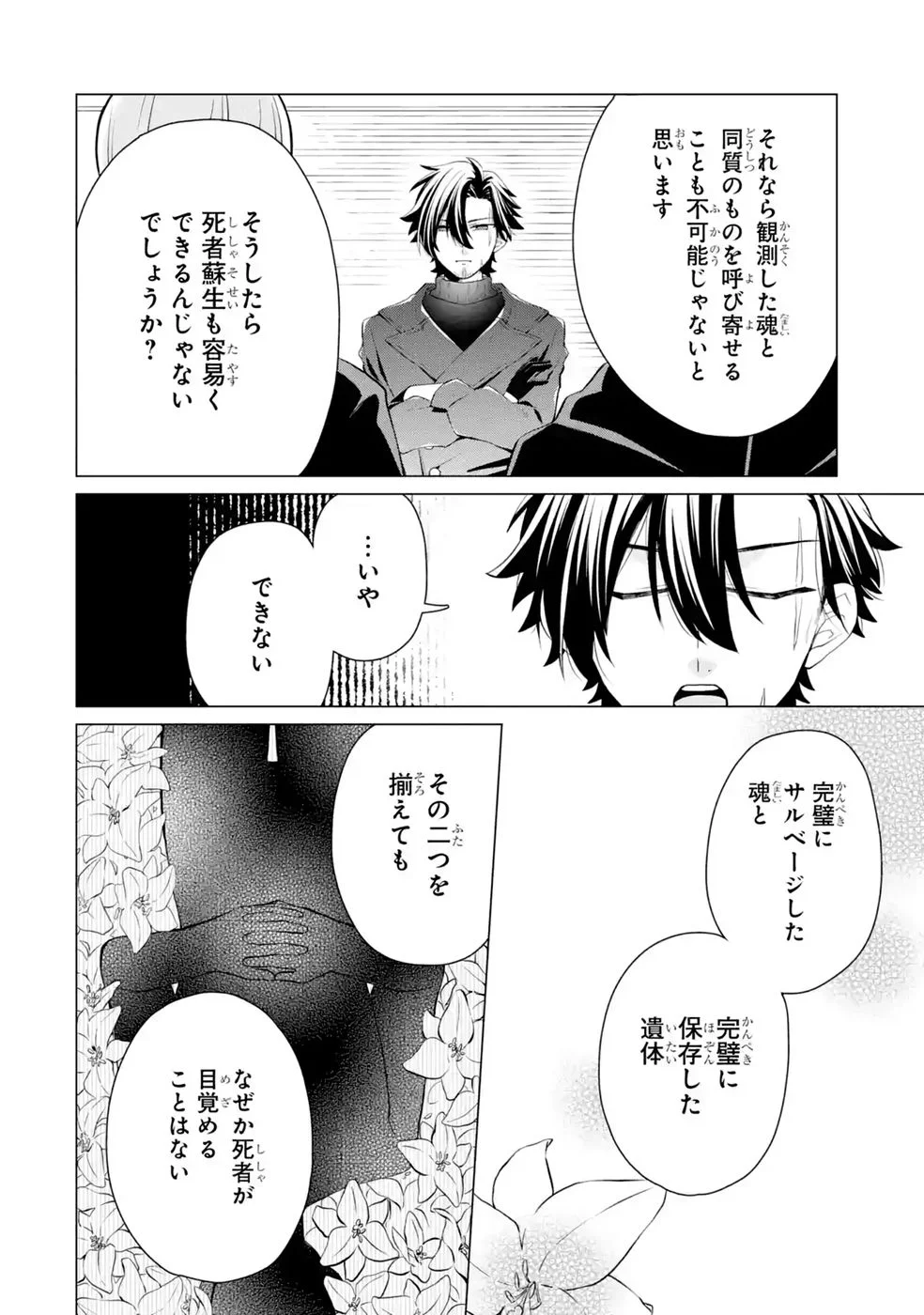 楽園守護者の最強転生　出来損ないの神話のゴーレム、現世では絶対防御の最強従者になる 第8話 - Page 20