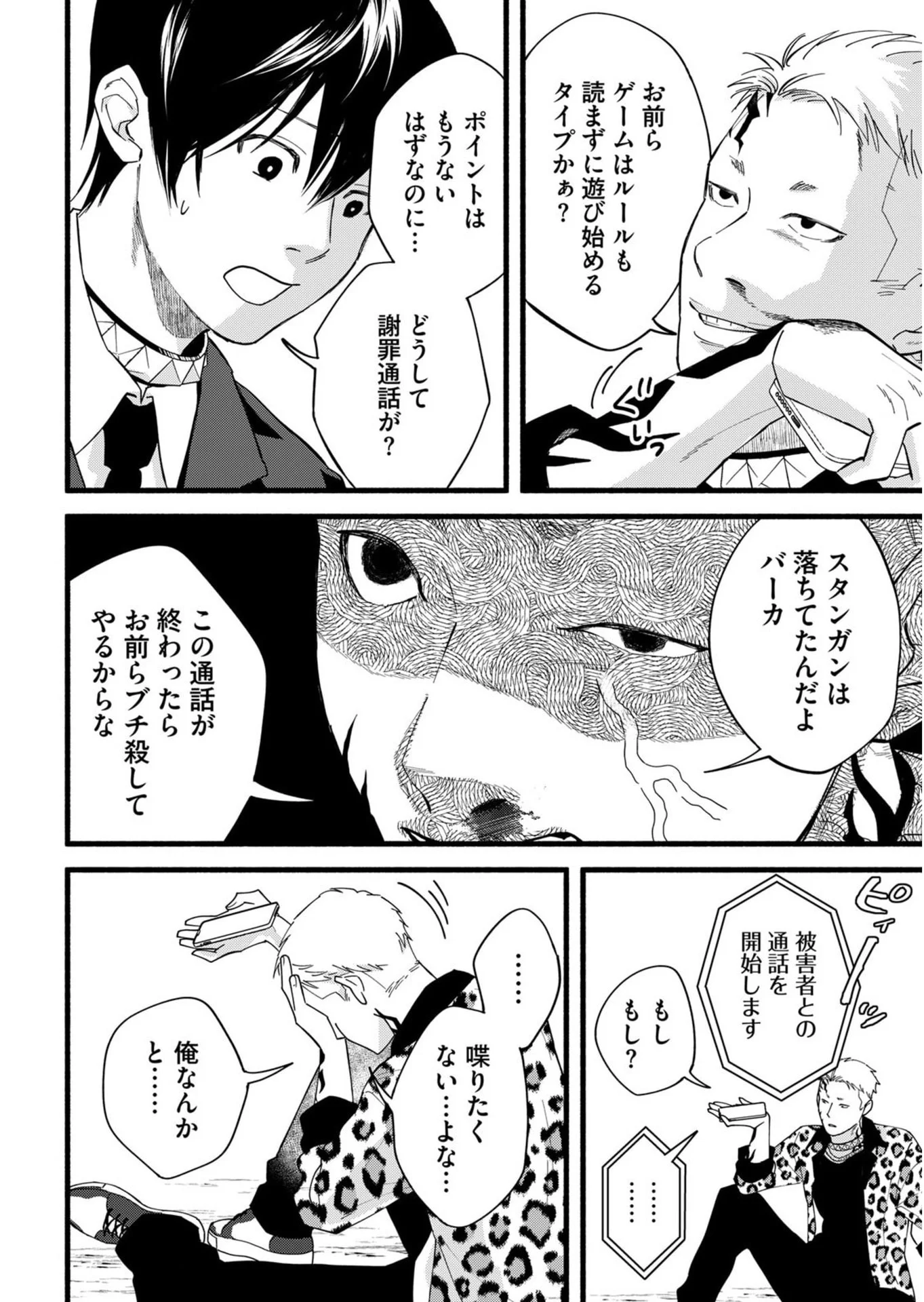 イジメ島 第2話 - Page 18