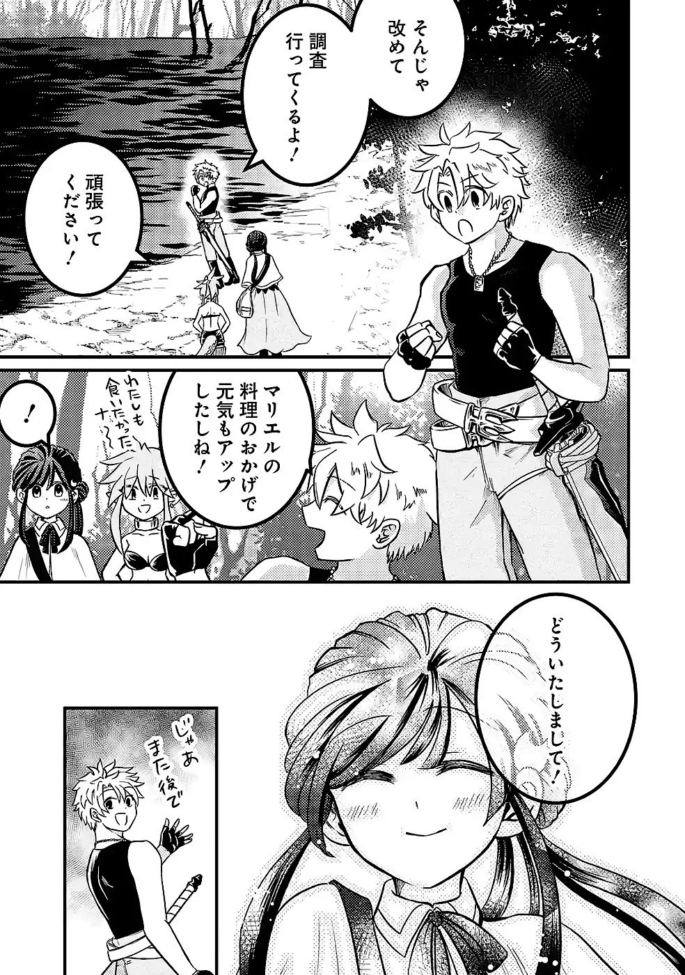 外れスキル【毒無効】を得て追放された転生者、たまたま死んでいた 第9話 - Page 17