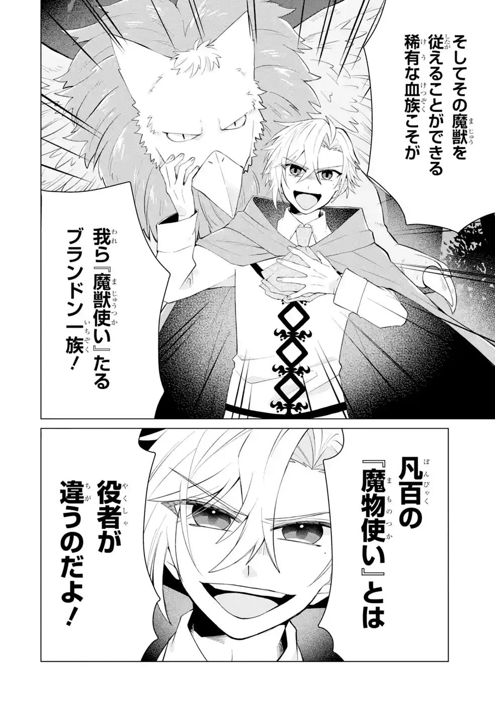 楽園守護者の最強転生　出来損ないの神話のゴーレム、現世では絶対防御の最強従者になる 第6話 - Page 10
