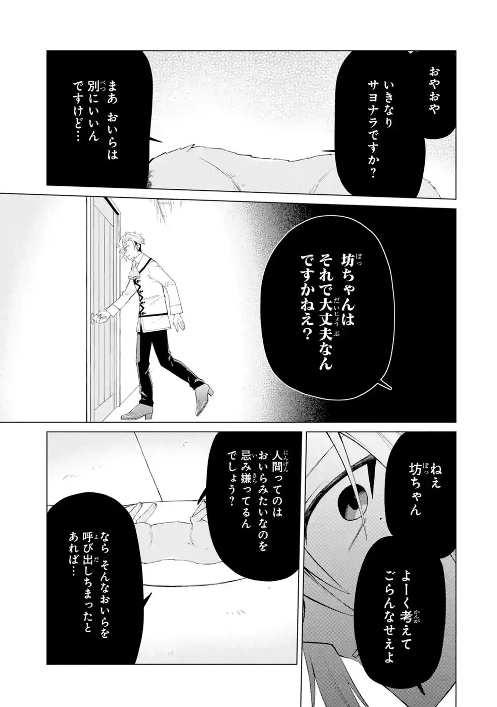 楽園守護者の最強転生　出来損ないの神話のゴーレム、現世では絶対防御の最強従者になる 第7話 - Page 35