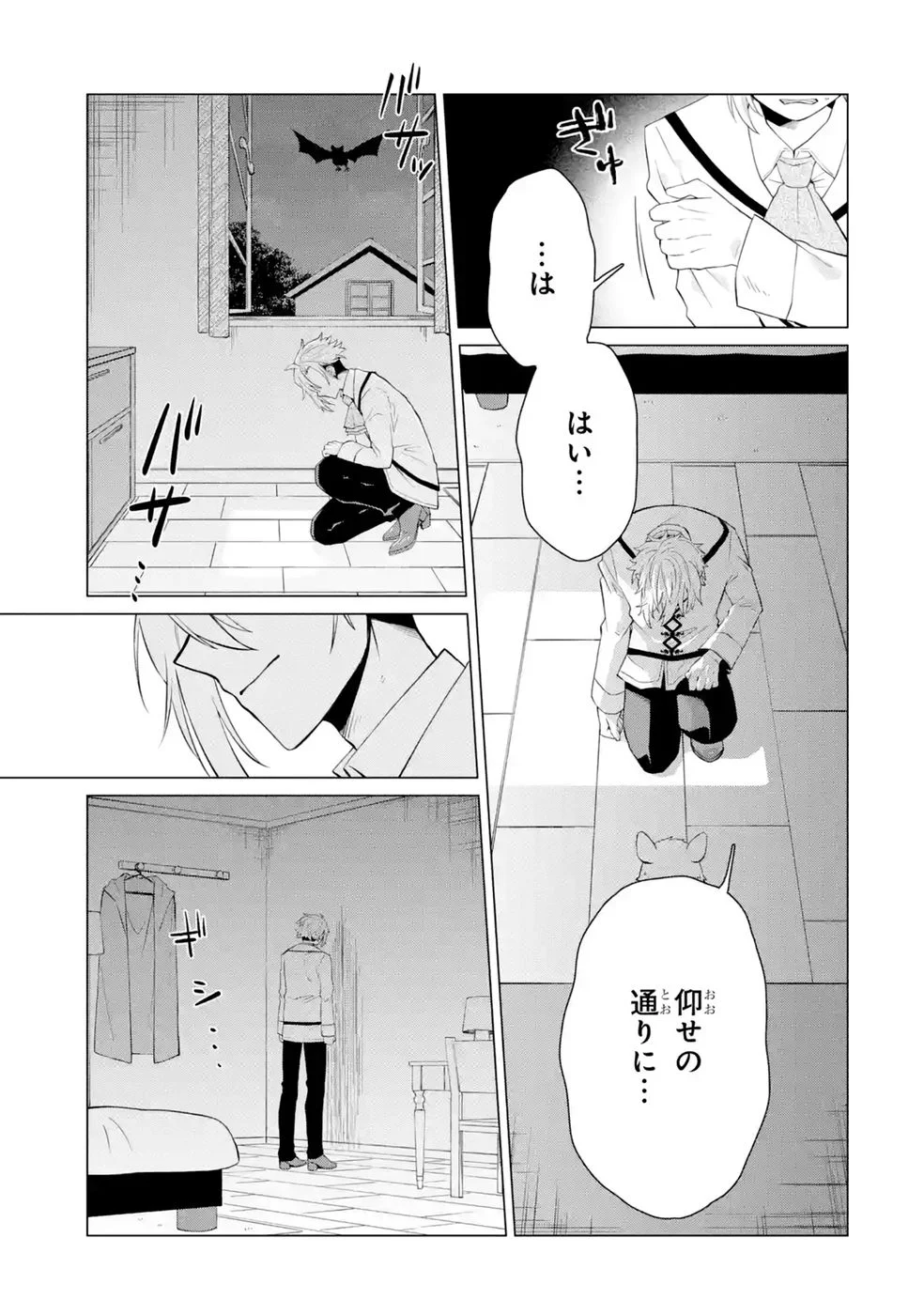 楽園守護者の最強転生　出来損ないの神話のゴーレム、現世では絶対防御の最強従者になる 第7話 - Page 11