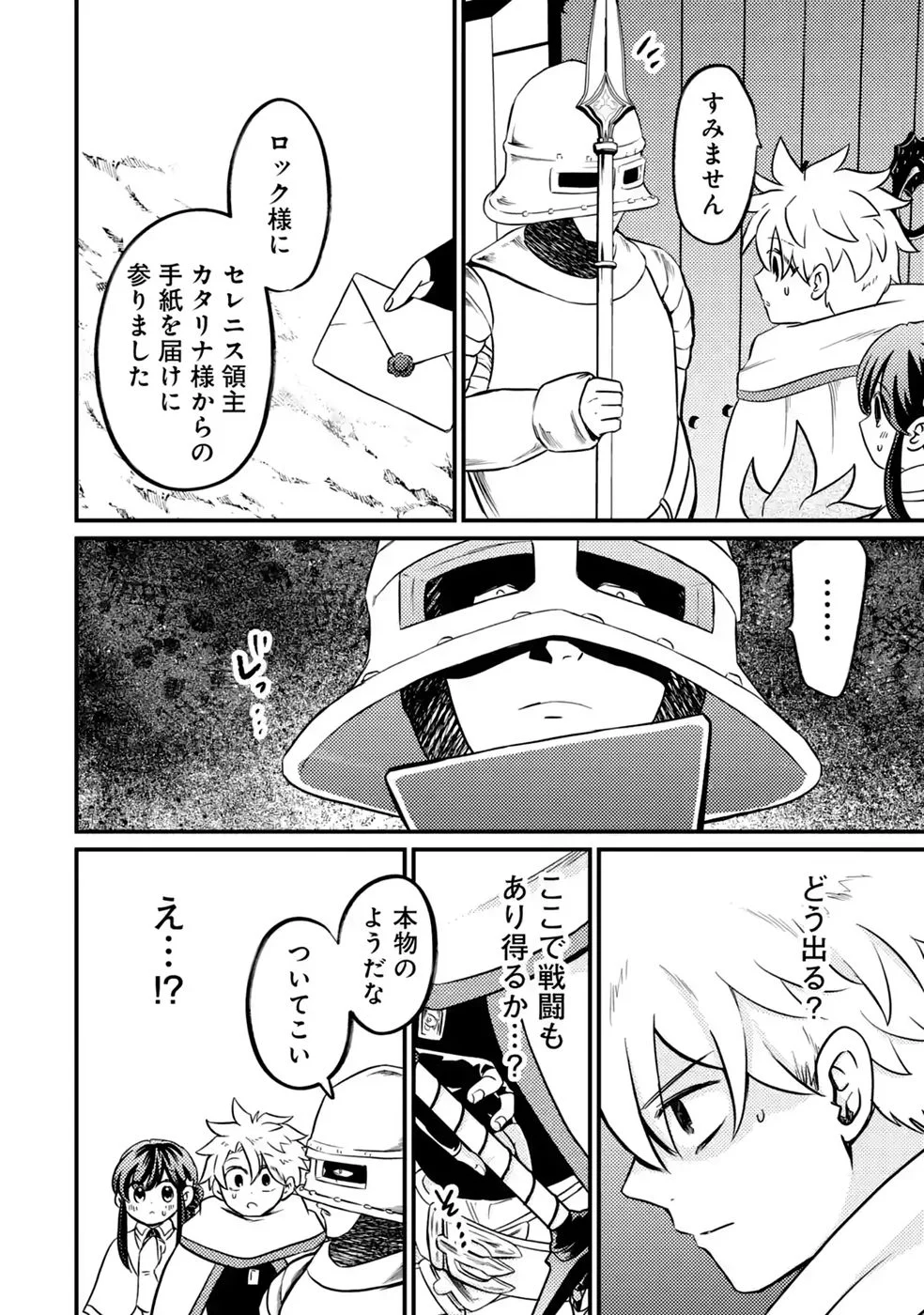 外れスキル【毒無効】を得て追放された転生者、たまたま死んでいた 第12話 - Page 26