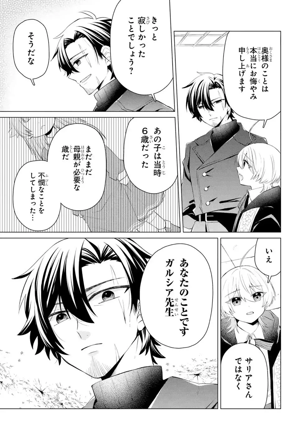 楽園守護者の最強転生　出来損ないの神話のゴーレム、現世では絶対防御の最強従者になる 第9話 - Page 27