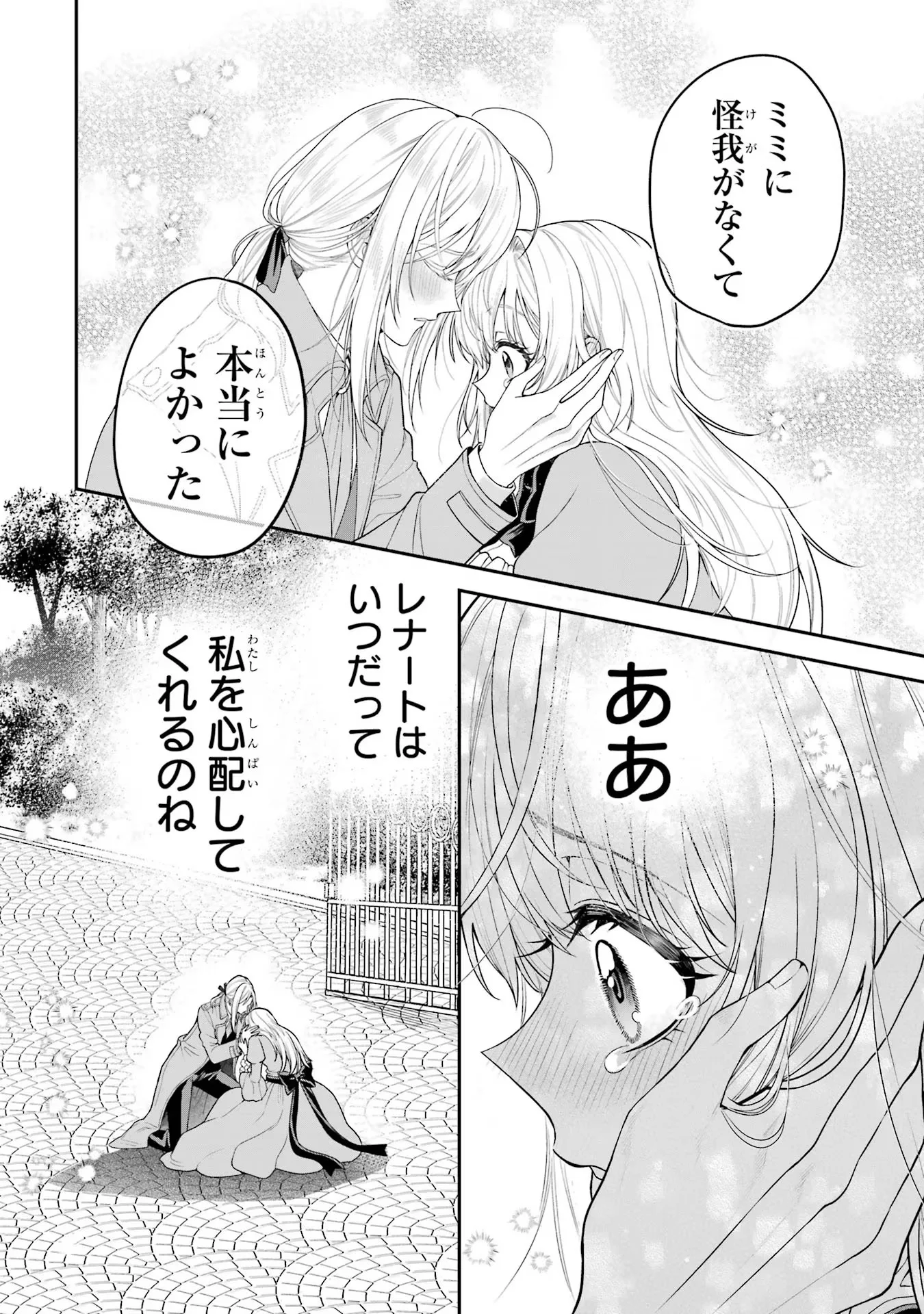 逃がした魚は大きかったが 釣り上げた魚が大きすぎた件 第10話 - Page 38