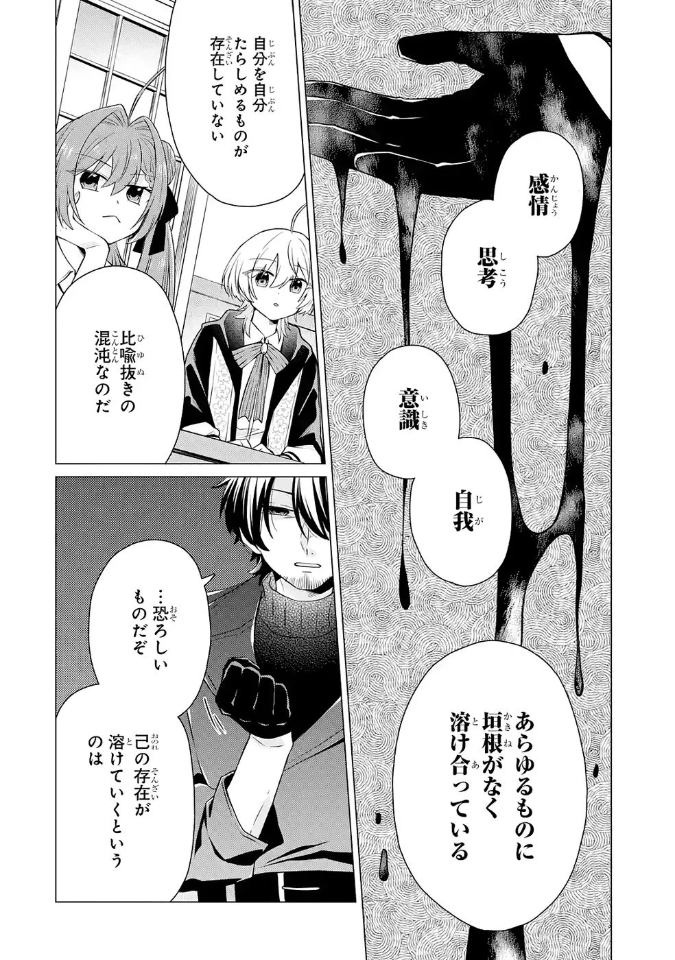 楽園守護者の最強転生　出来損ないの神話のゴーレム、現世では絶対防御の最強従者になる 第3話 - Page 28