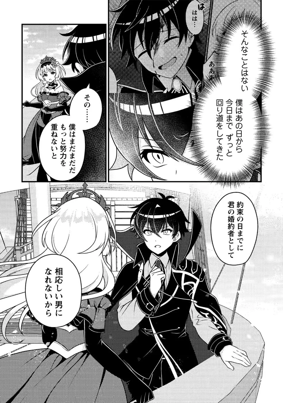 無能の悪童王子は生き残りたい 恋愛 の悪役モブに転生したけど、原作無視して最強を目指す 第20話 - Page 31