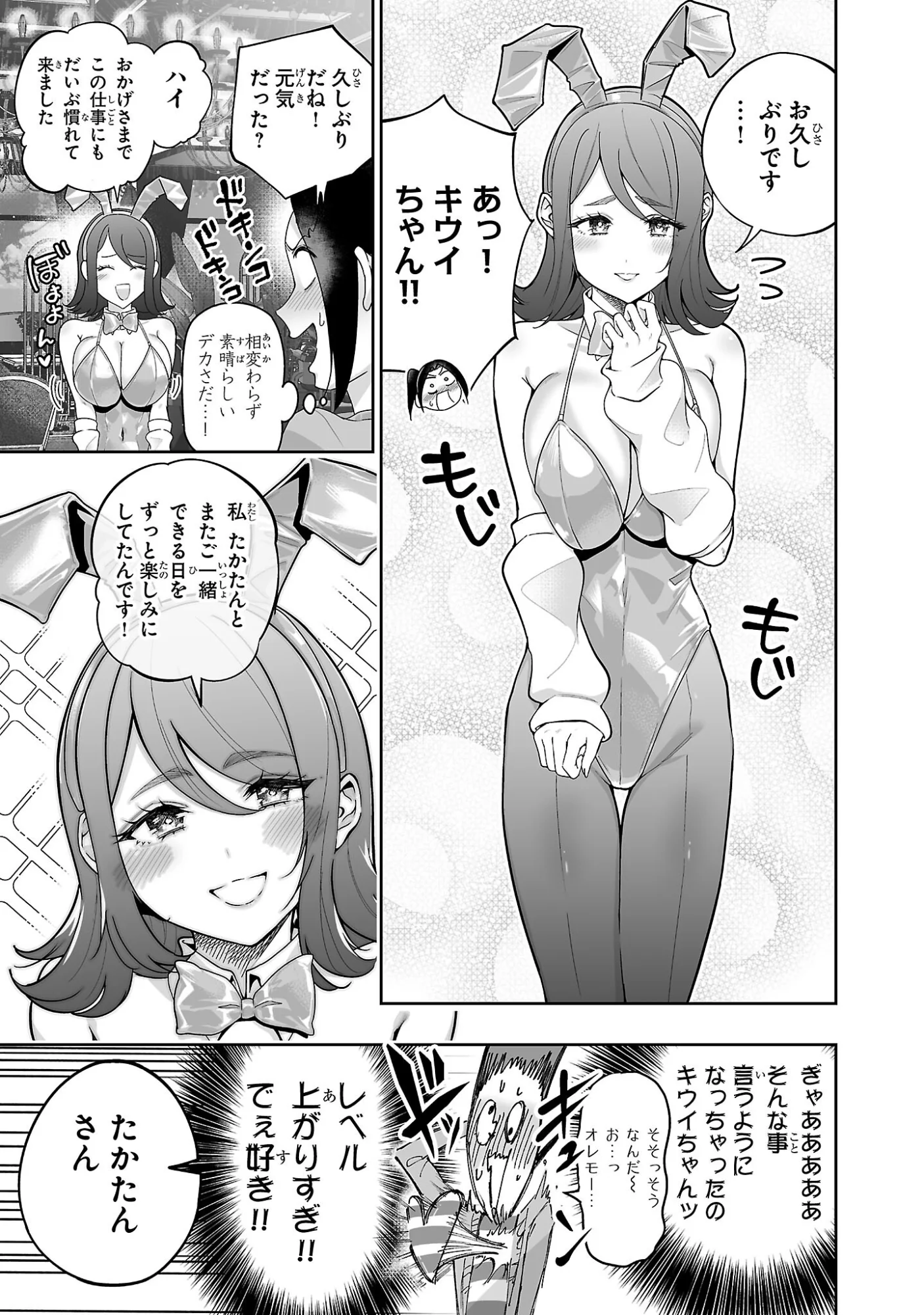 うさ耳ジャックポット 第5話 - Page 5