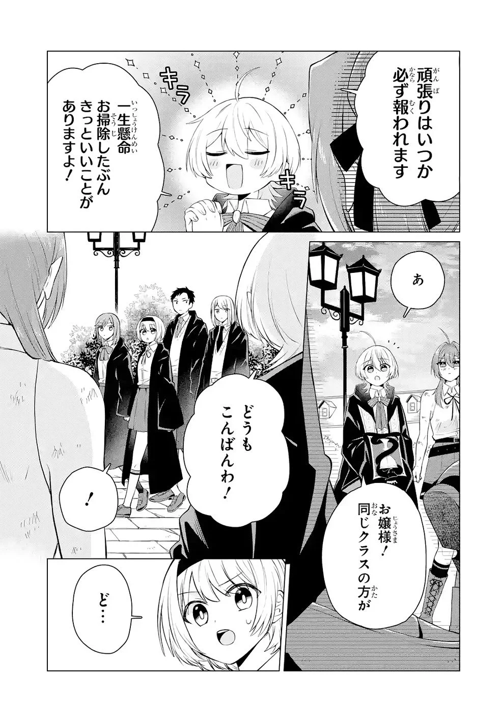 楽園守護者の最強転生　出来損ないの神話のゴーレム、現世では絶対防御の最強従者になる 第5話 - Page 21