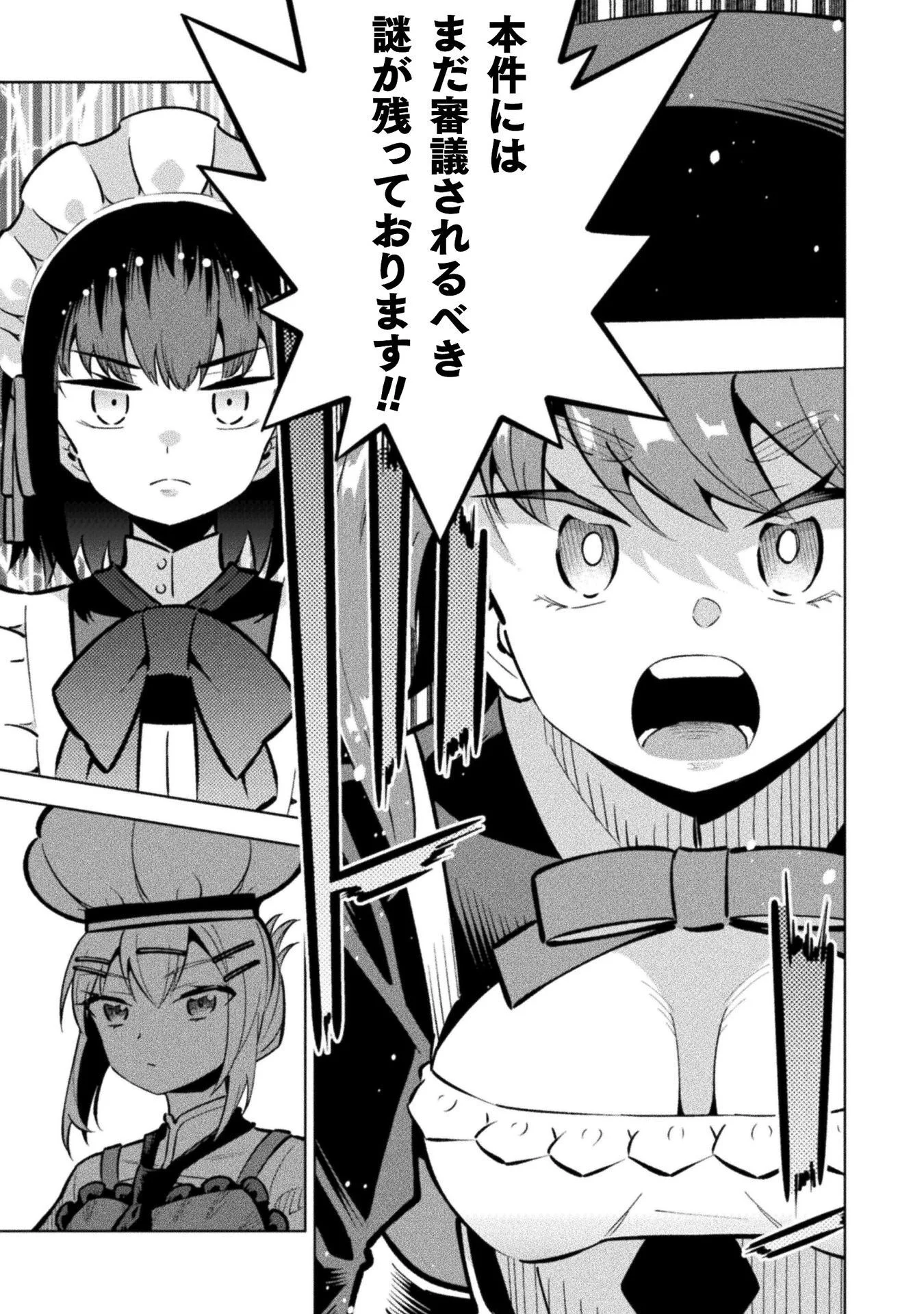 魔法少女 敗北裁判 第7.3話 - Page 13